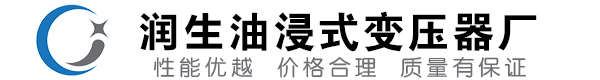 渭滨油浸式变压器-渭滨变压器厂-渭滨变压器生产厂家